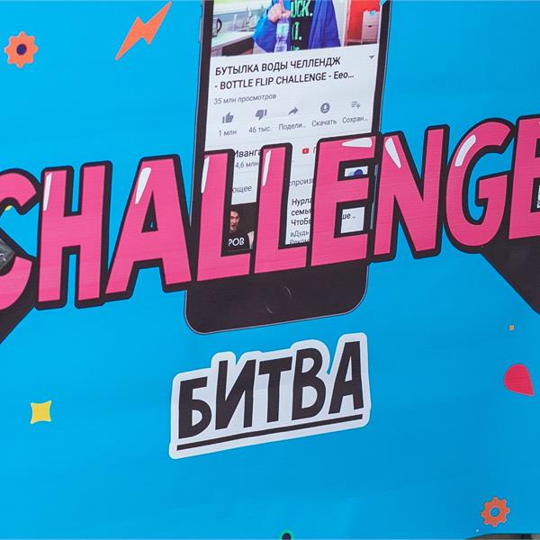 Челлендж пати картинки