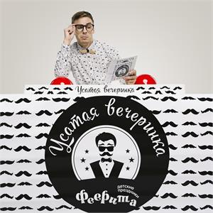 Праздник Усатая вечеринка