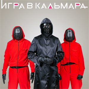 Игра в Кальмара