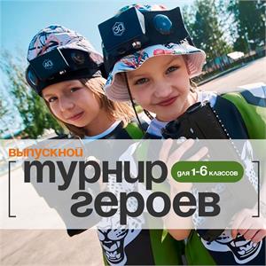 ВЫПУСКНОЙ В ЧЕСТЬ ОКОНЧАНИЯ ДЕТСКОГО САДА ИЛИ ШКОЛЫ